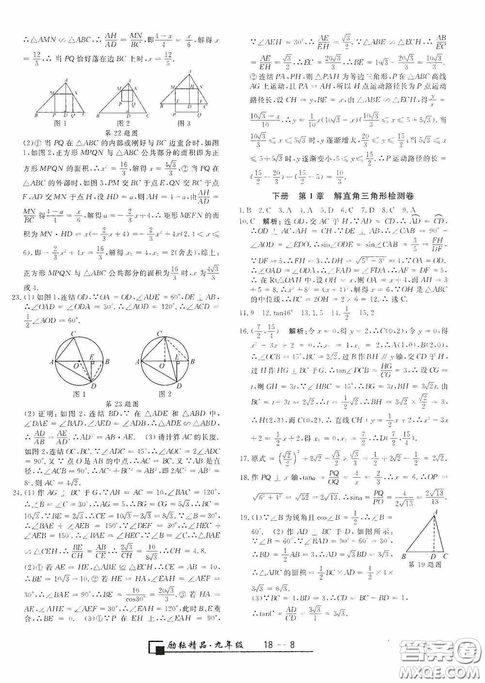 延邊人民出版社2020浙江期末九年級數(shù)學上冊浙教版答案