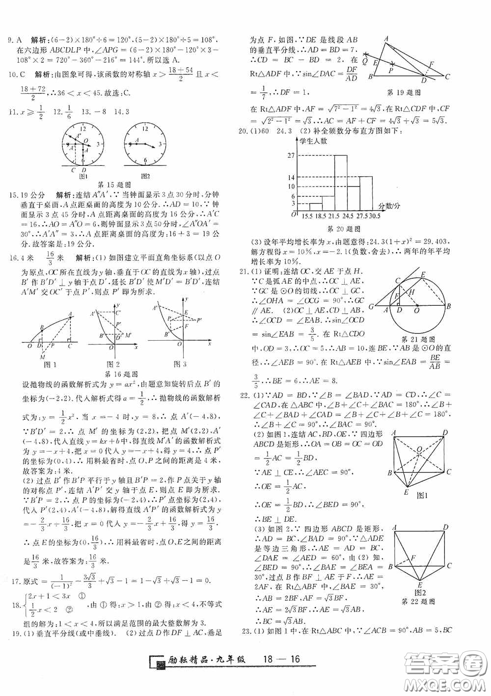 延邊人民出版社2020浙江期末九年級數(shù)學上冊浙教版答案