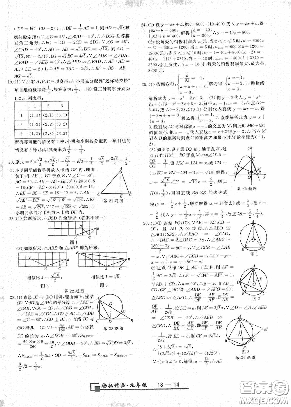 延邊人民出版社2020浙江期末九年級數(shù)學上冊浙教版答案