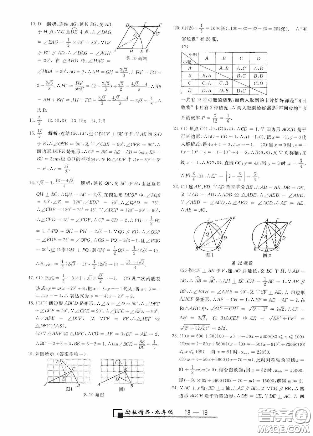 延邊人民出版社2020浙江期末九年級數(shù)學上冊浙教版答案