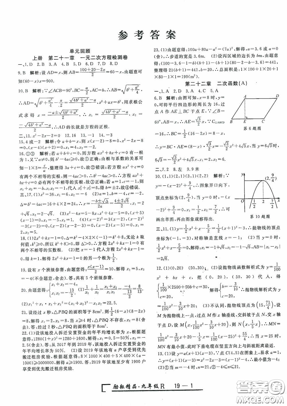 勵(lì)耘書(shū)業(yè)2020新版浙江期末九年級(jí)上冊(cè)試卷數(shù)學(xué)人教版答案