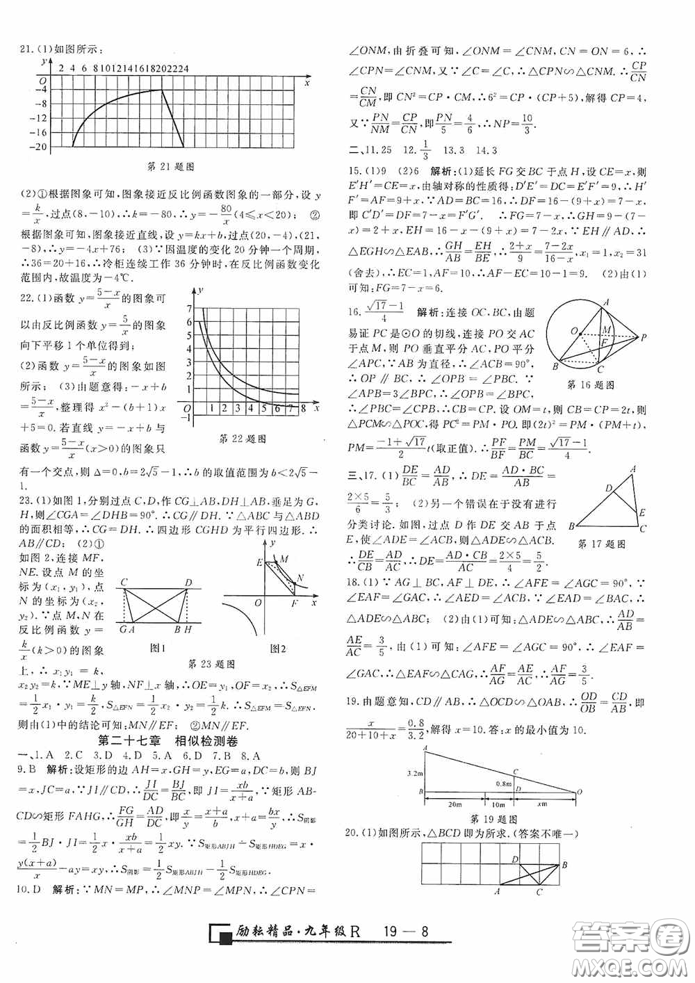 勵(lì)耘書(shū)業(yè)2020新版浙江期末九年級(jí)上冊(cè)試卷數(shù)學(xué)人教版答案