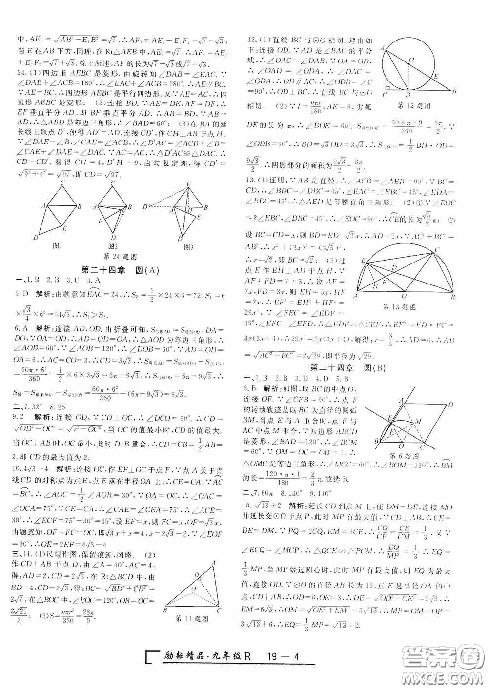 勵(lì)耘書(shū)業(yè)2020新版浙江期末九年級(jí)上冊(cè)試卷數(shù)學(xué)人教版答案