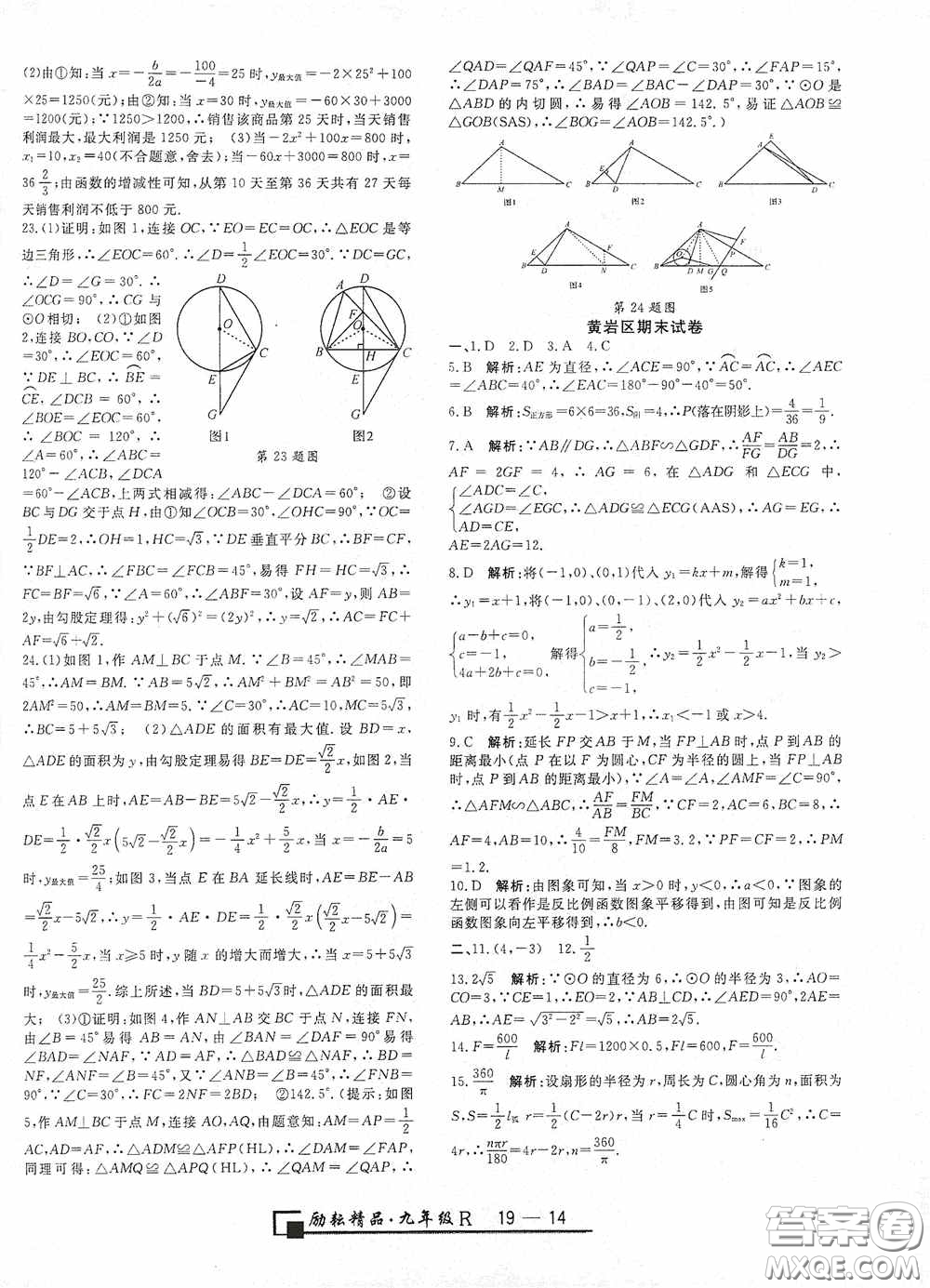 勵(lì)耘書(shū)業(yè)2020新版浙江期末九年級(jí)上冊(cè)試卷數(shù)學(xué)人教版答案