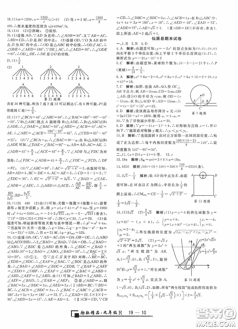 勵(lì)耘書(shū)業(yè)2020新版浙江期末九年級(jí)上冊(cè)試卷數(shù)學(xué)人教版答案