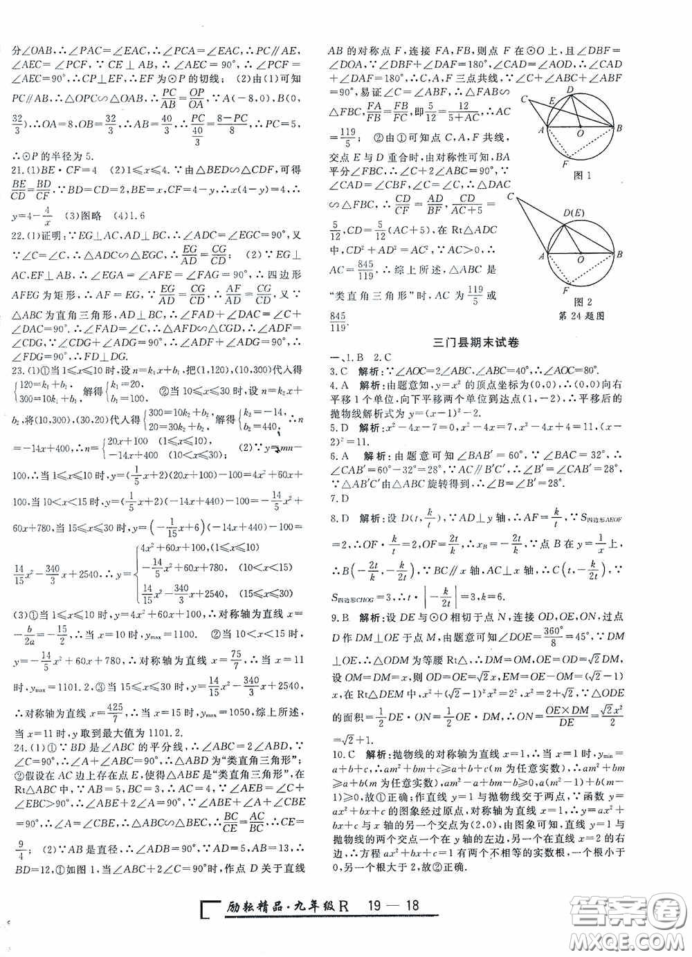 勵(lì)耘書(shū)業(yè)2020新版浙江期末九年級(jí)上冊(cè)試卷數(shù)學(xué)人教版答案