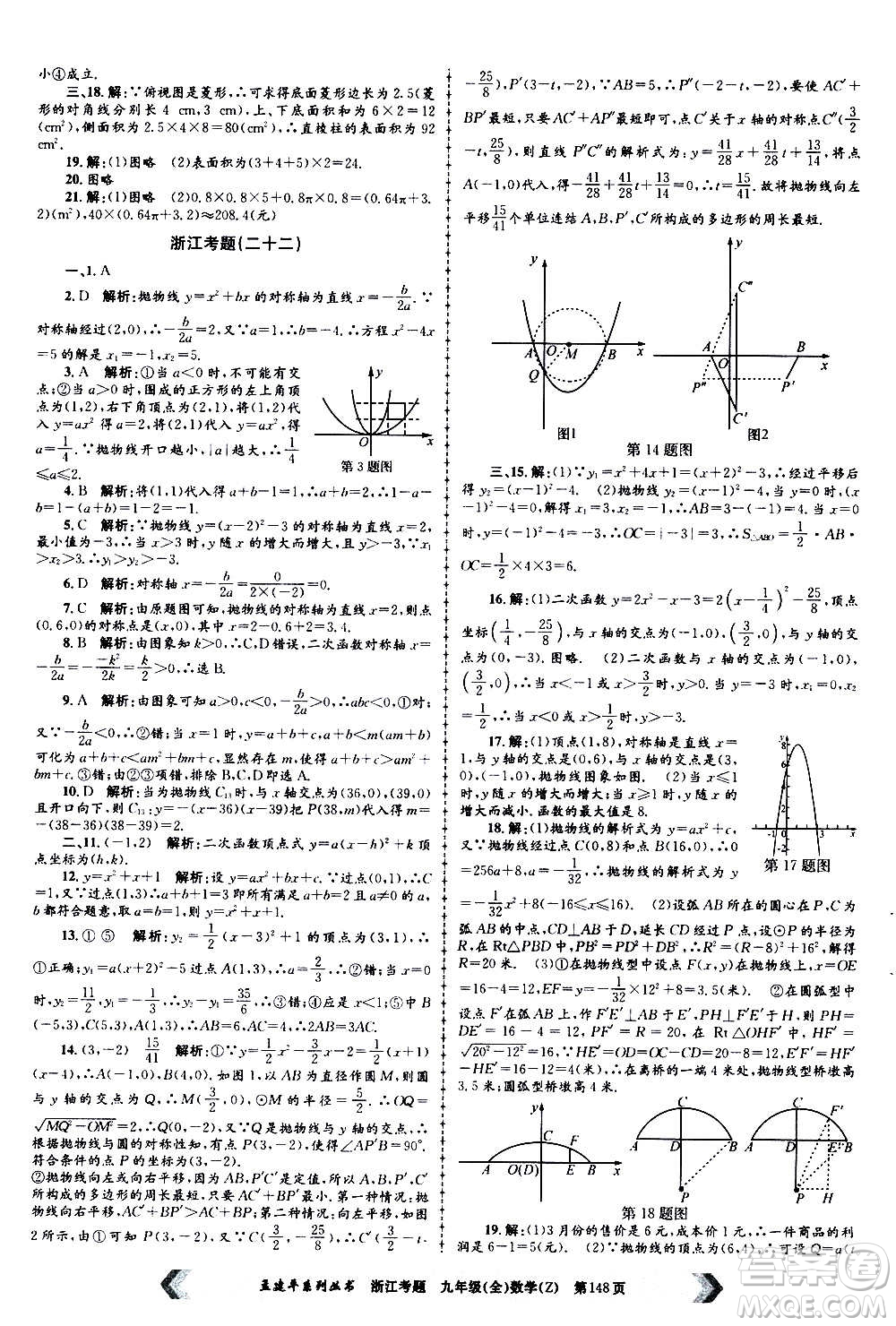 孟建平系列叢書2020年浙江考題數(shù)學九年級全一冊Z浙教版答案