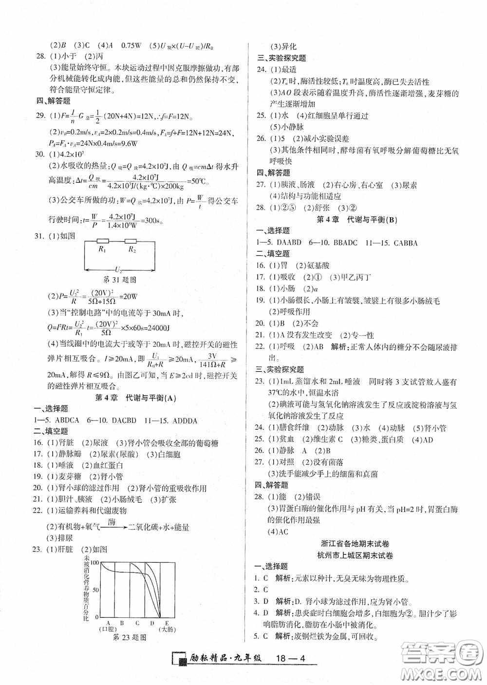 勵耘書業(yè)2020新版浙江期末九年級上冊試卷科學(xué)浙教版答案