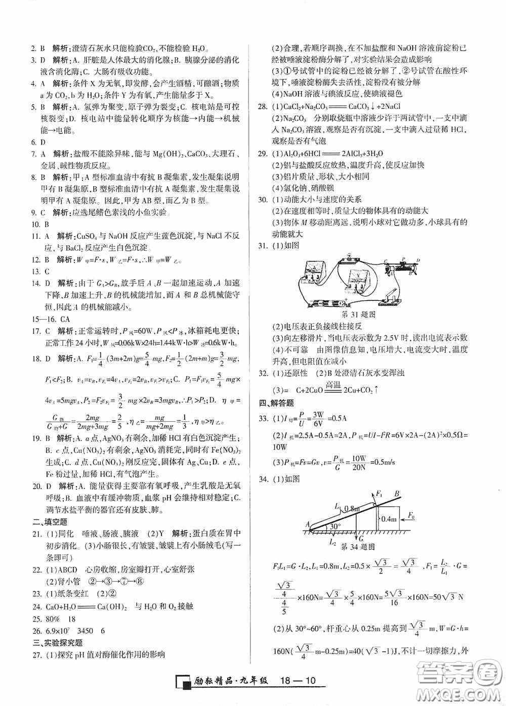 勵耘書業(yè)2020新版浙江期末九年級上冊試卷科學(xué)浙教版答案