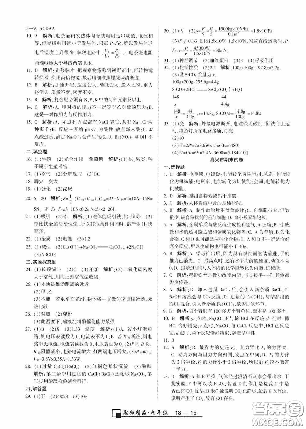 勵耘書業(yè)2020新版浙江期末九年級上冊試卷科學(xué)浙教版答案