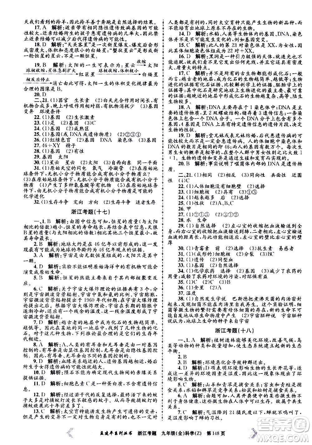 孟建平系列叢書2020年浙江考題科學(xué)九年級(jí)全一冊(cè)Z浙教版答案