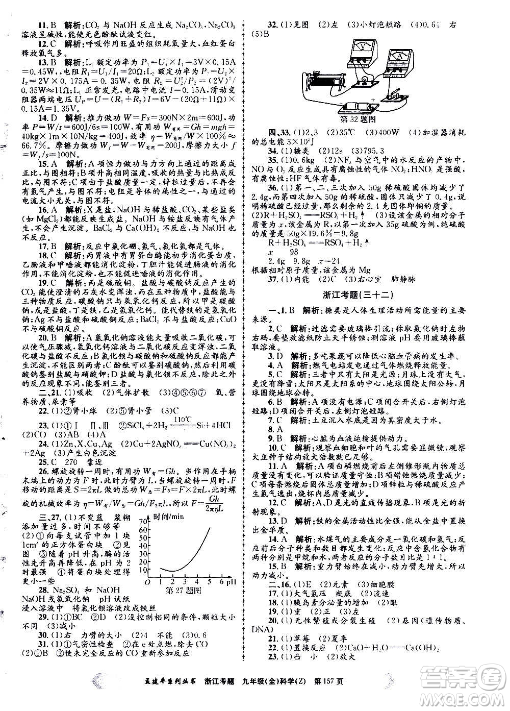 孟建平系列叢書2020年浙江考題科學(xué)九年級(jí)全一冊(cè)Z浙教版答案