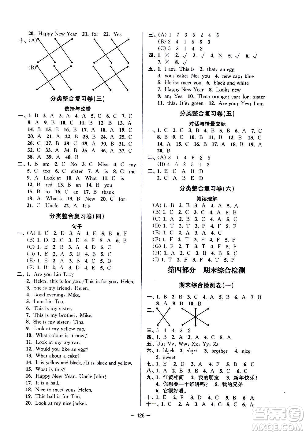 延邊大學出版社2020江蘇好卷英語三年級上冊譯林版答案