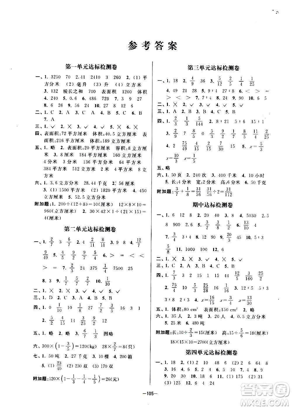 延邊大學出版社2020江蘇好卷數(shù)學六年級上冊蘇教版答案