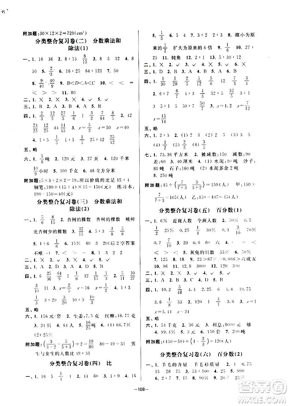 延邊大學出版社2020江蘇好卷數(shù)學六年級上冊蘇教版答案