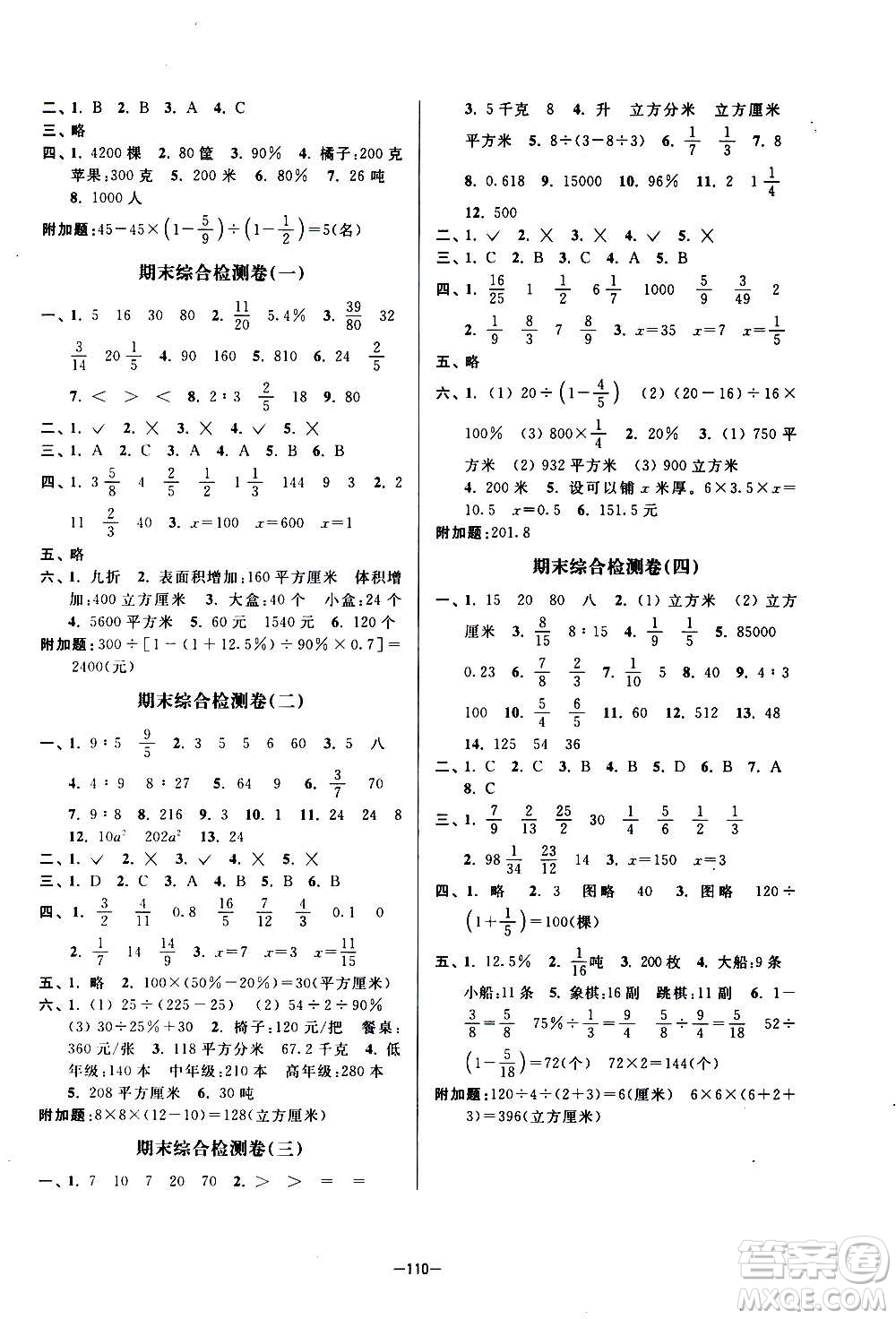 延邊大學出版社2020江蘇好卷數(shù)學六年級上冊蘇教版答案