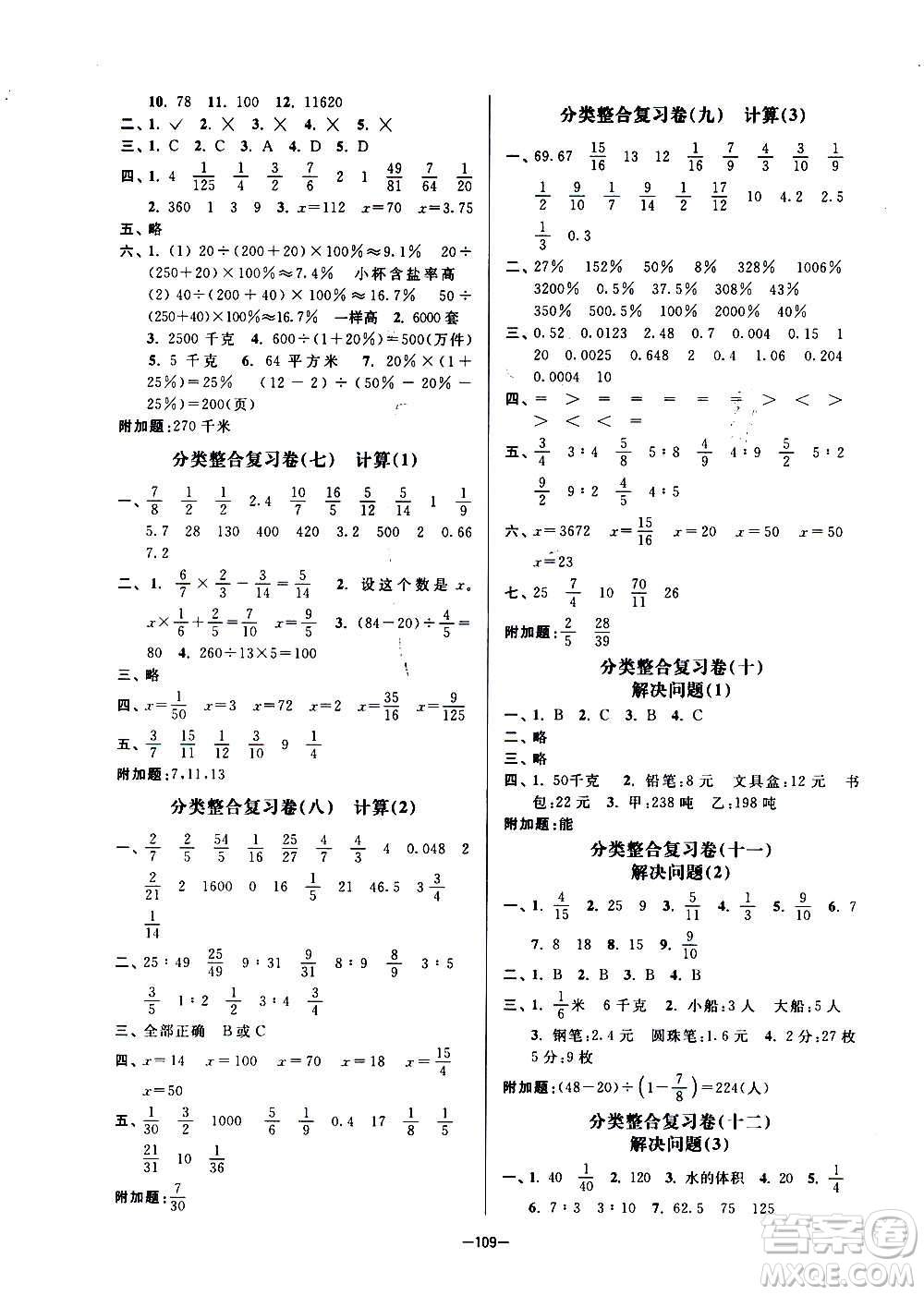 延邊大學出版社2020江蘇好卷數(shù)學六年級上冊蘇教版答案