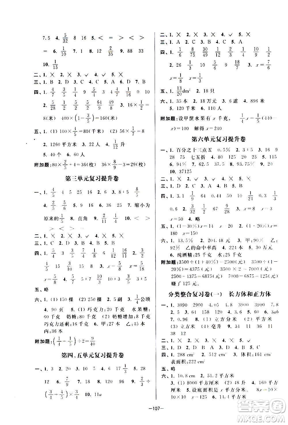 延邊大學出版社2020江蘇好卷數(shù)學六年級上冊蘇教版答案