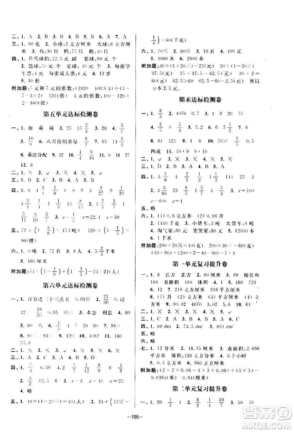 延邊大學出版社2020江蘇好卷數(shù)學六年級上冊蘇教版答案