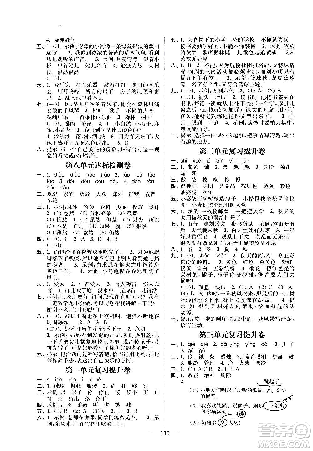 沈陽(yáng)出版社2020江蘇好卷語(yǔ)文三年級(jí)上冊(cè)部編版答案