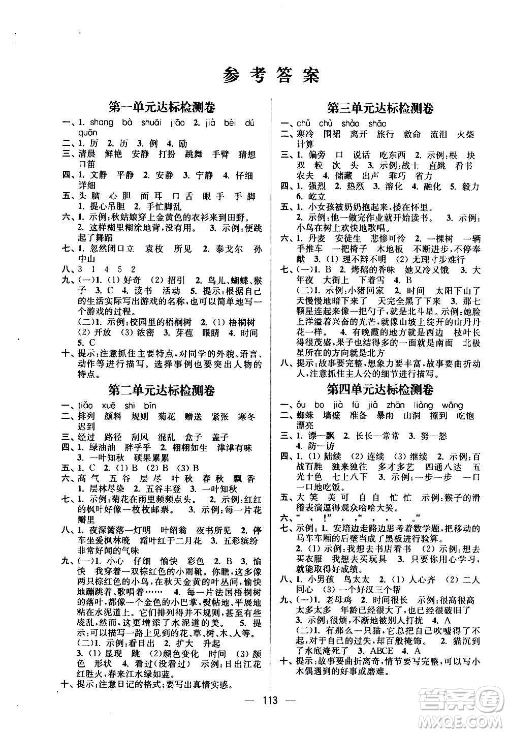 沈陽(yáng)出版社2020江蘇好卷語(yǔ)文三年級(jí)上冊(cè)部編版答案