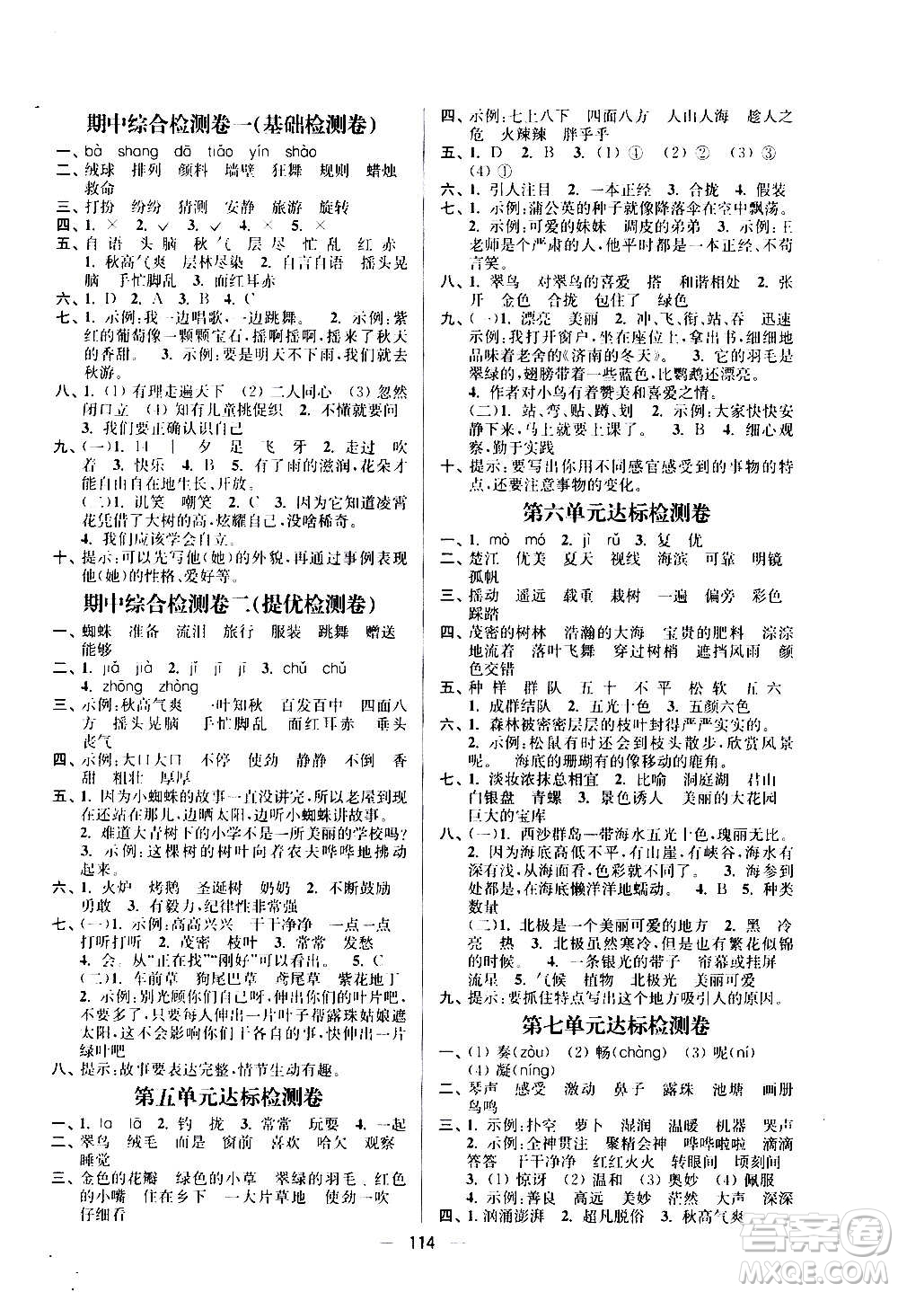 沈陽(yáng)出版社2020江蘇好卷語(yǔ)文三年級(jí)上冊(cè)部編版答案