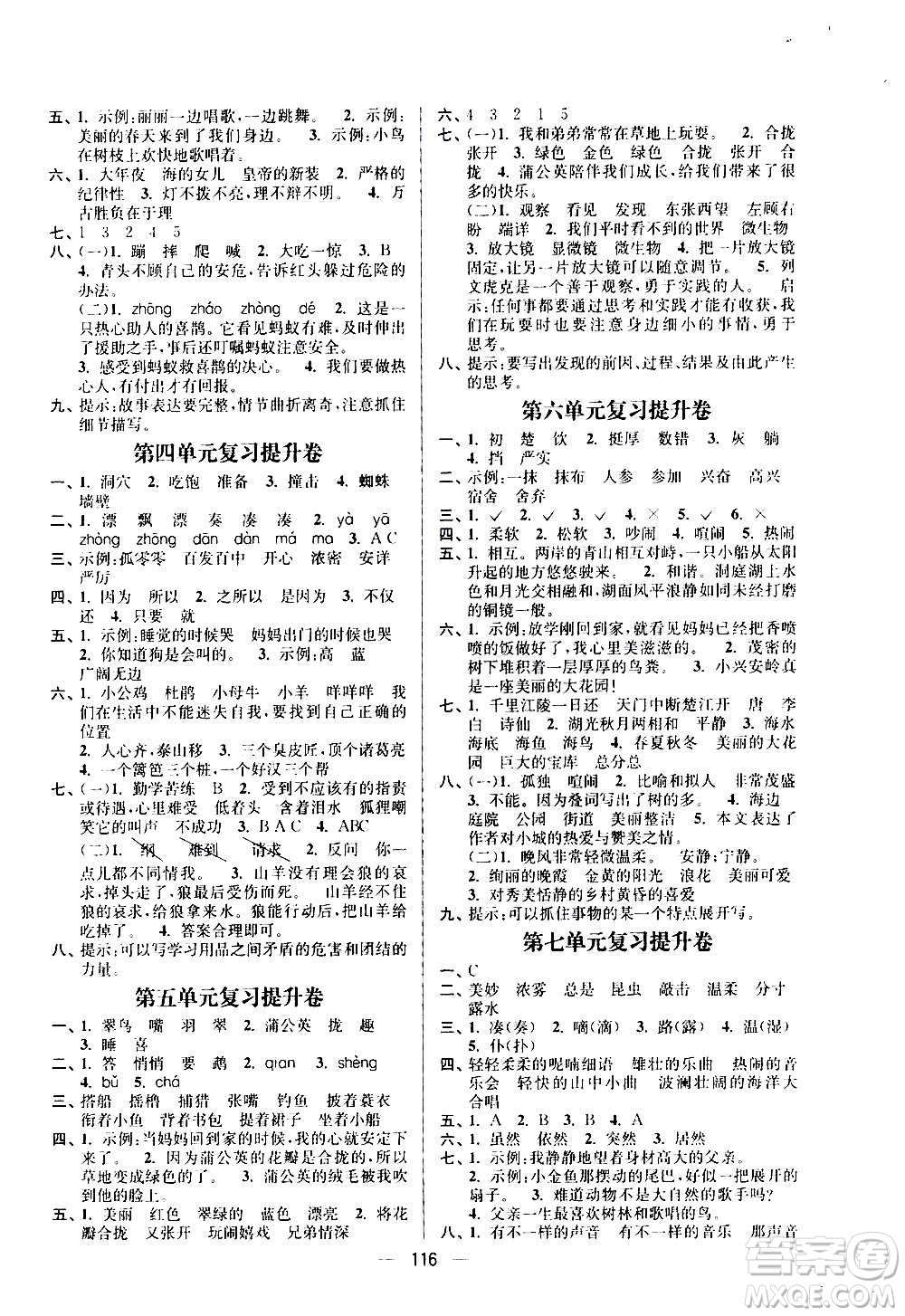 沈陽(yáng)出版社2020江蘇好卷語(yǔ)文三年級(jí)上冊(cè)部編版答案