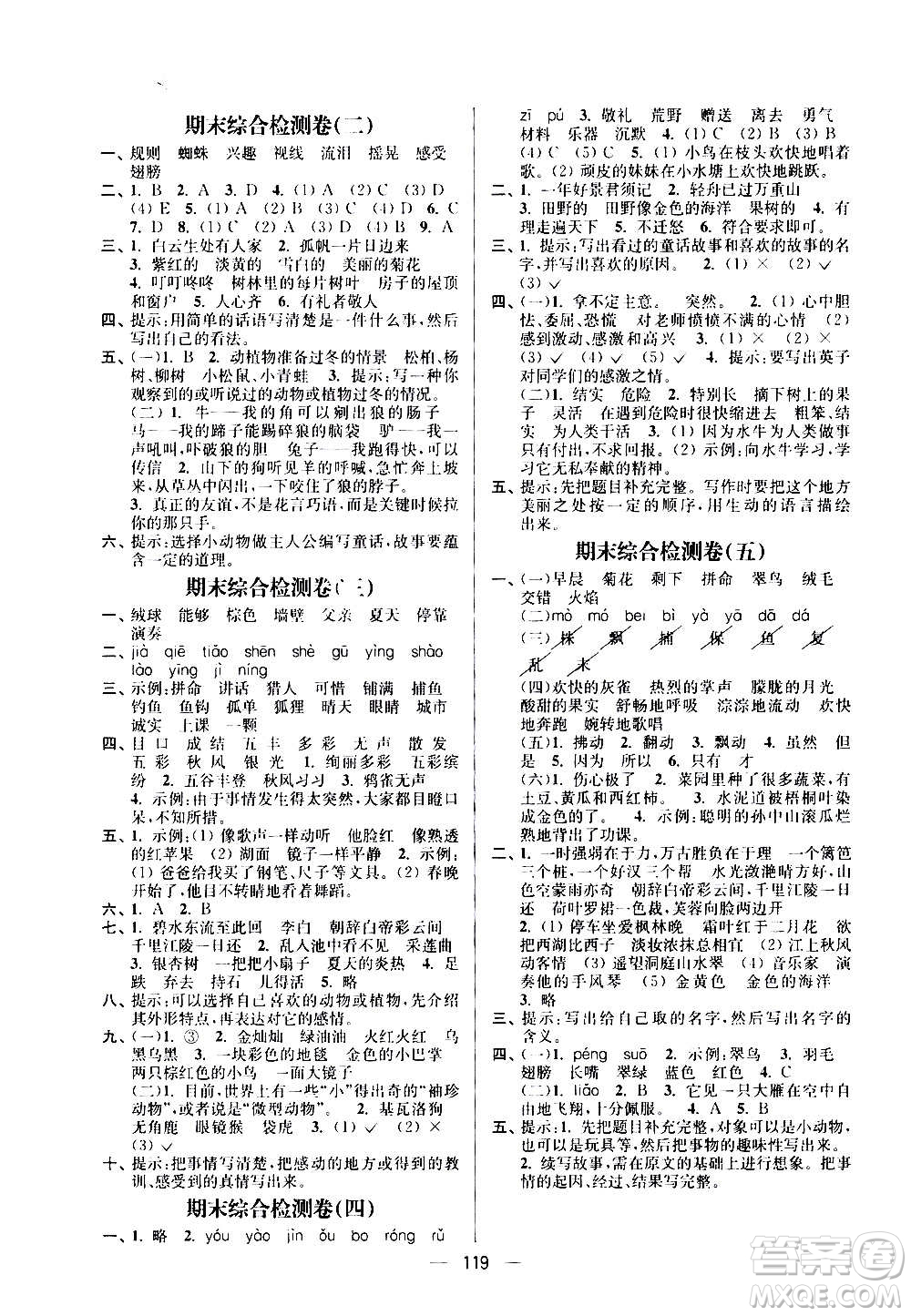 沈陽(yáng)出版社2020江蘇好卷語(yǔ)文三年級(jí)上冊(cè)部編版答案