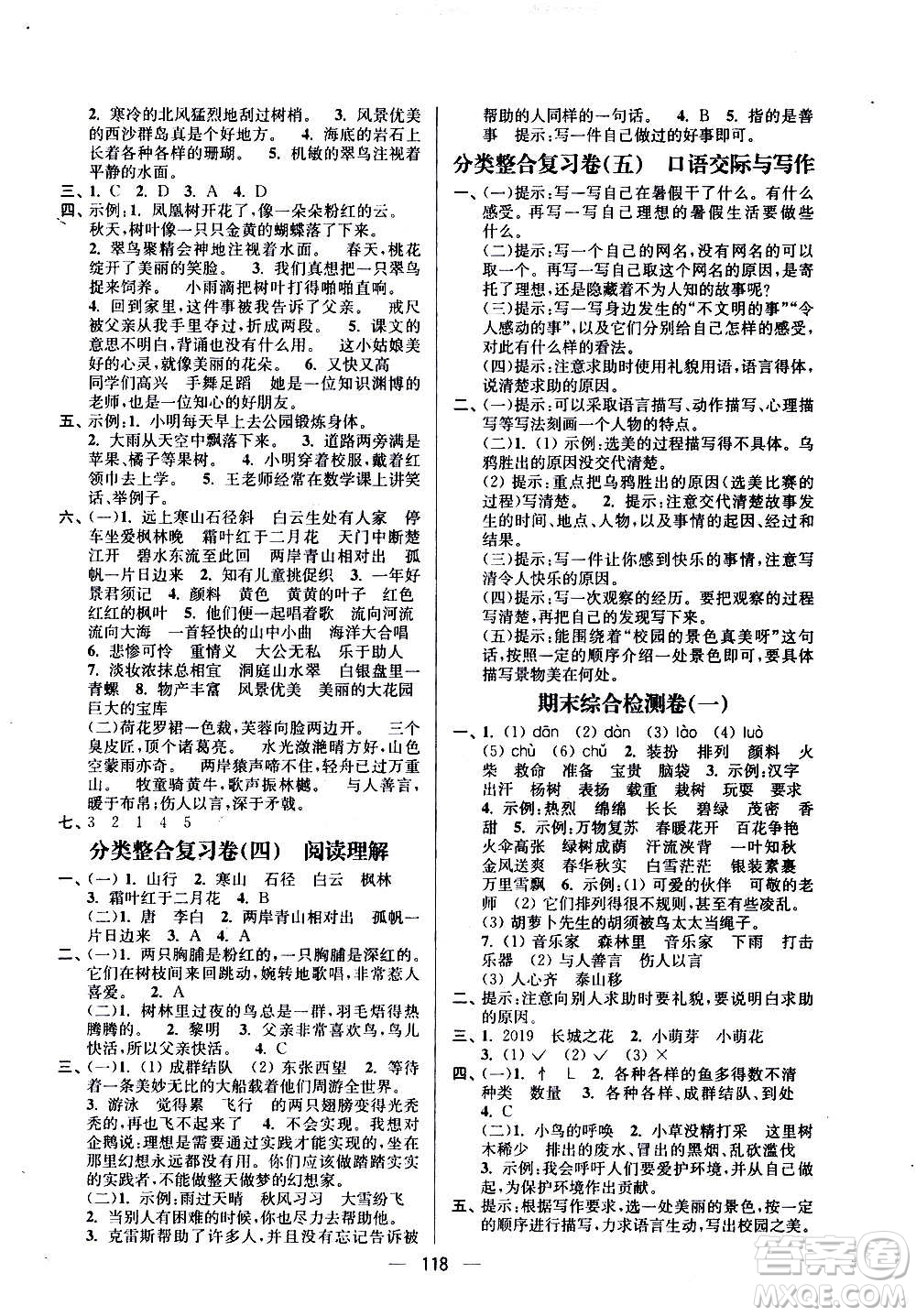 沈陽(yáng)出版社2020江蘇好卷語(yǔ)文三年級(jí)上冊(cè)部編版答案