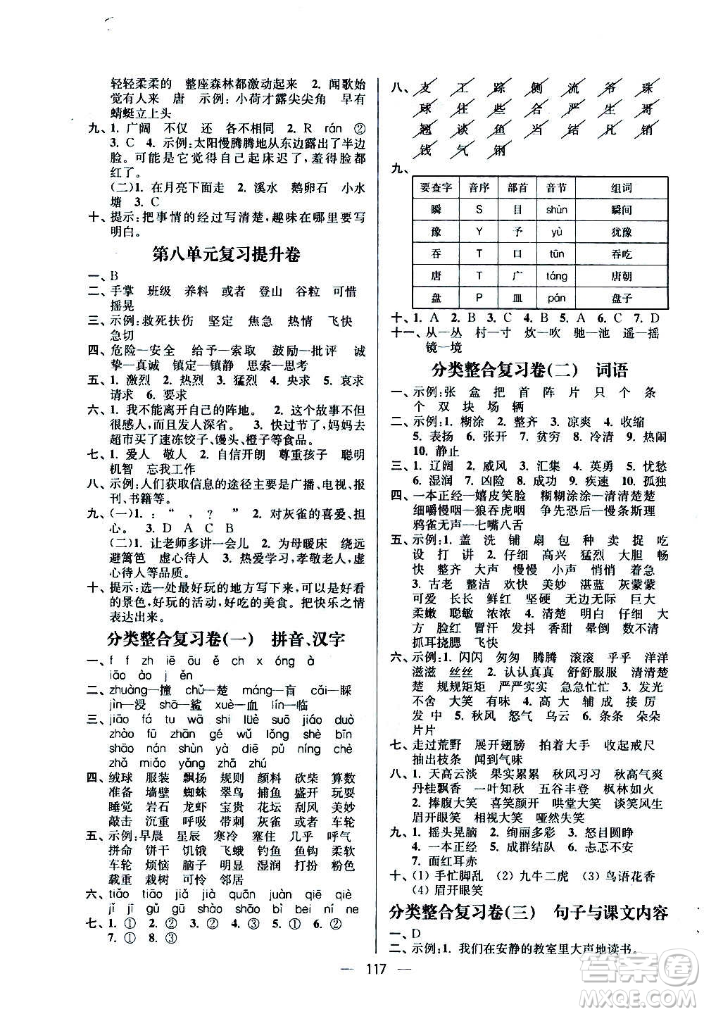 沈陽(yáng)出版社2020江蘇好卷語(yǔ)文三年級(jí)上冊(cè)部編版答案