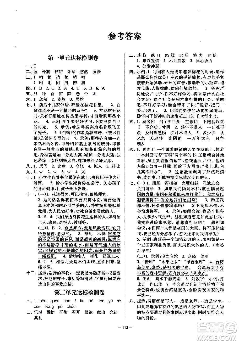 沈陽(yáng)出版社2020江蘇好卷語(yǔ)文五年級(jí)上冊(cè)部編版答案