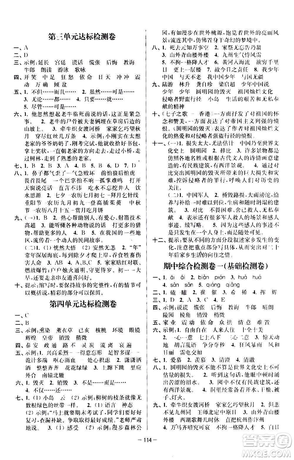 沈陽(yáng)出版社2020江蘇好卷語(yǔ)文五年級(jí)上冊(cè)部編版答案