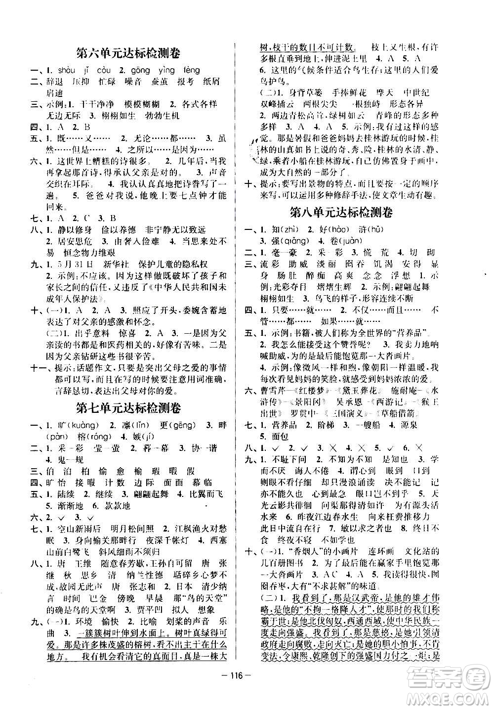 沈陽(yáng)出版社2020江蘇好卷語(yǔ)文五年級(jí)上冊(cè)部編版答案