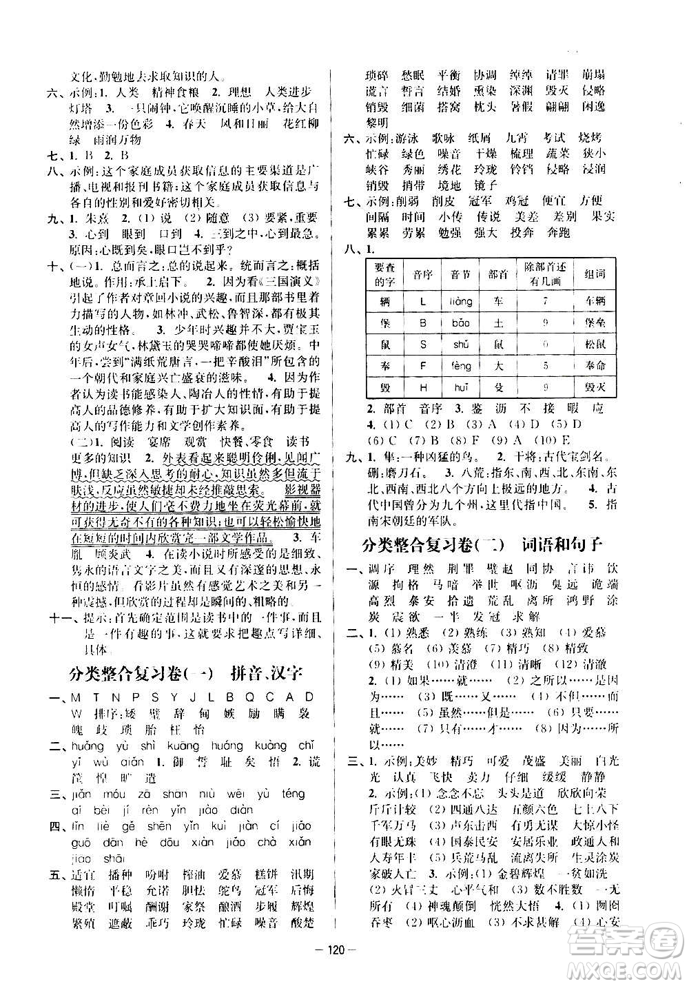 沈陽(yáng)出版社2020江蘇好卷語(yǔ)文五年級(jí)上冊(cè)部編版答案