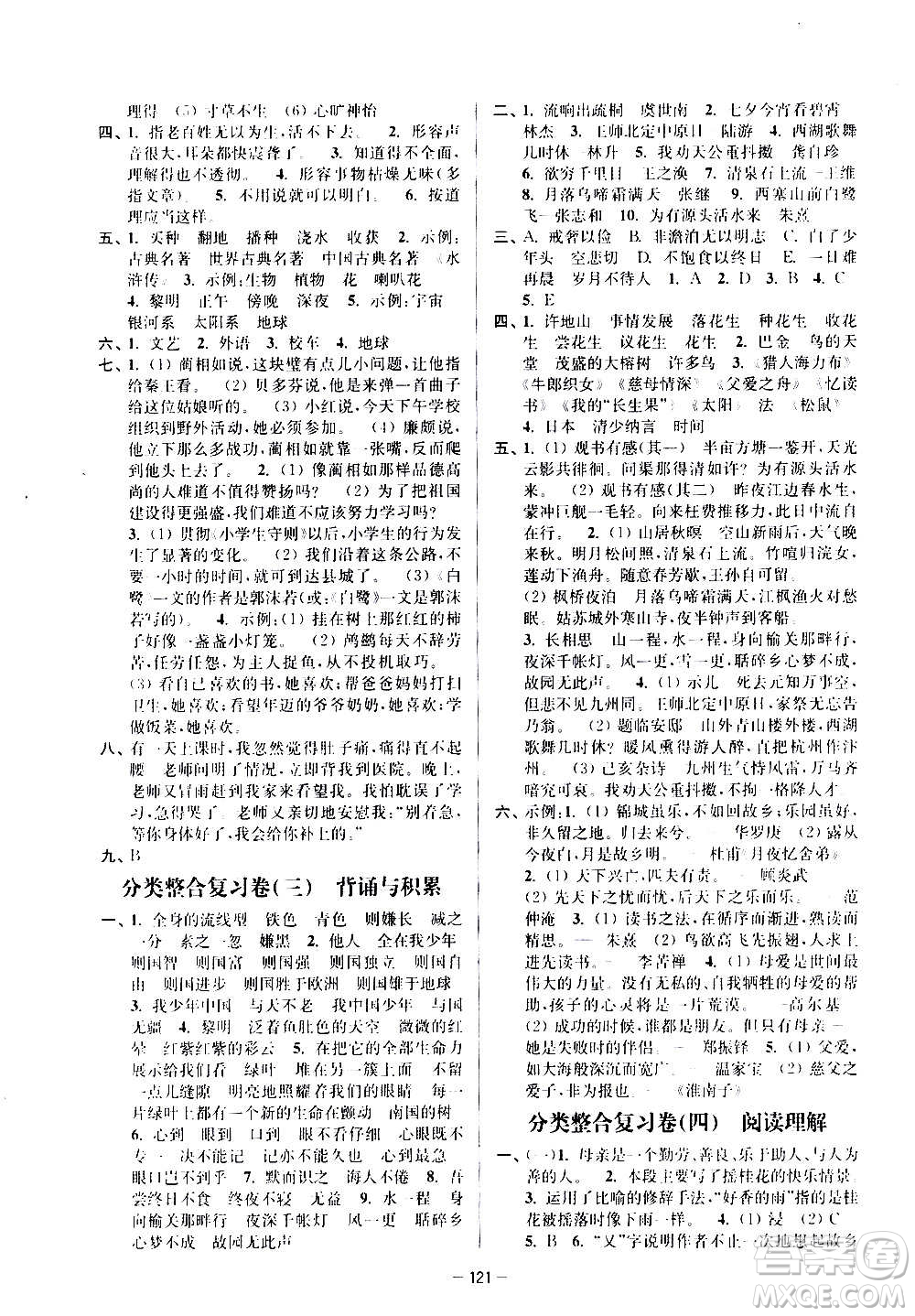 沈陽(yáng)出版社2020江蘇好卷語(yǔ)文五年級(jí)上冊(cè)部編版答案