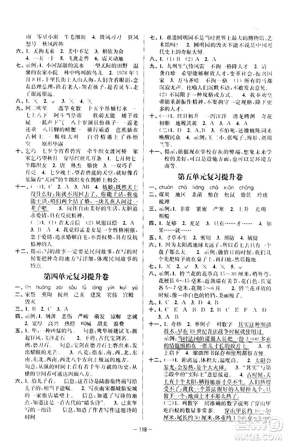 沈陽(yáng)出版社2020江蘇好卷語(yǔ)文五年級(jí)上冊(cè)部編版答案