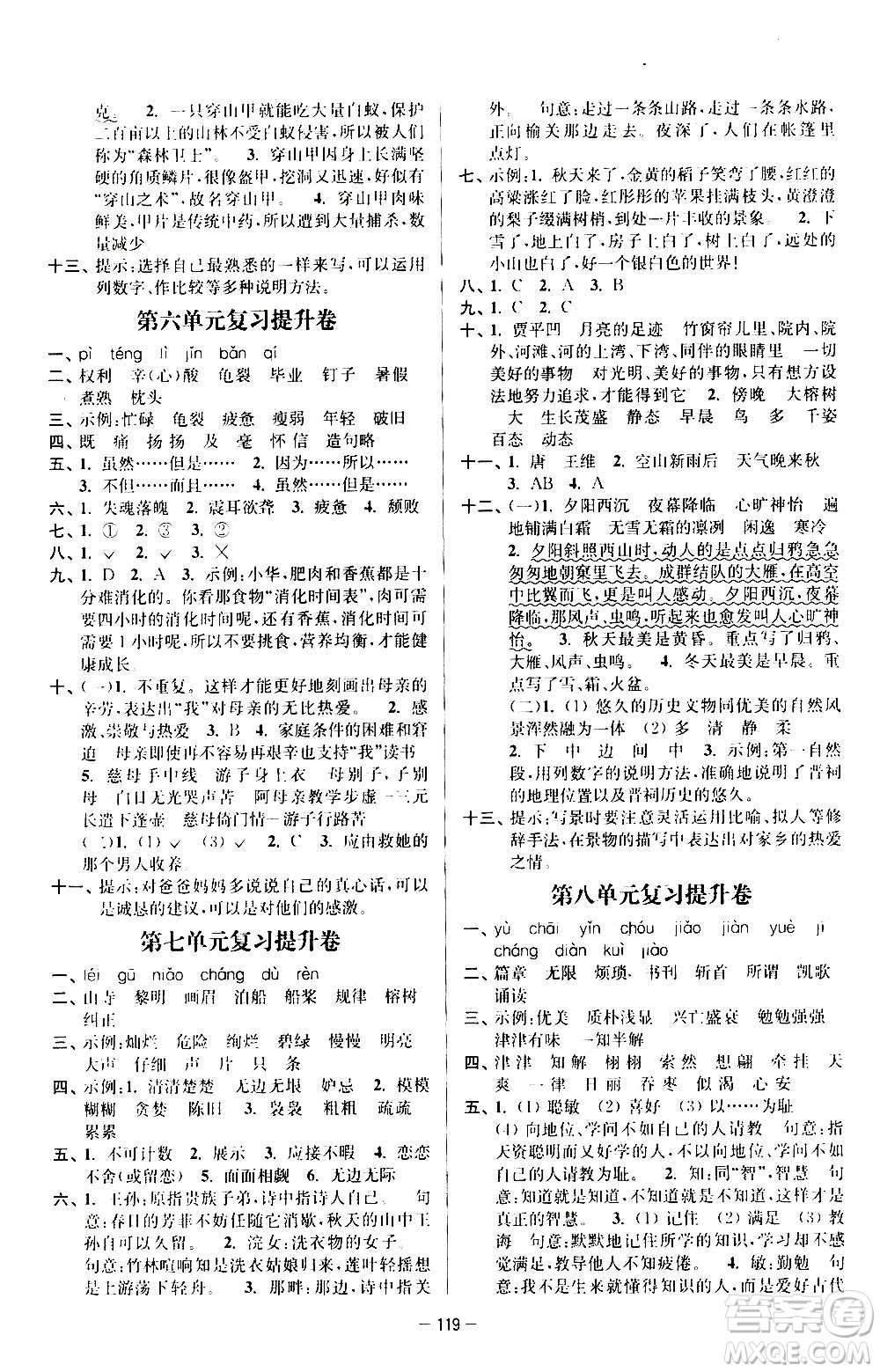 沈陽(yáng)出版社2020江蘇好卷語(yǔ)文五年級(jí)上冊(cè)部編版答案