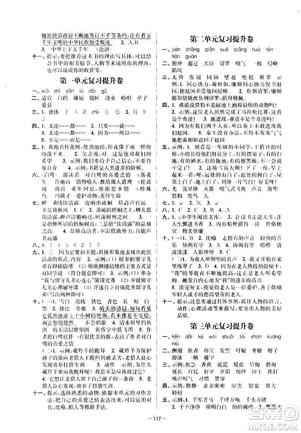 沈陽(yáng)出版社2020江蘇好卷語(yǔ)文五年級(jí)上冊(cè)部編版答案