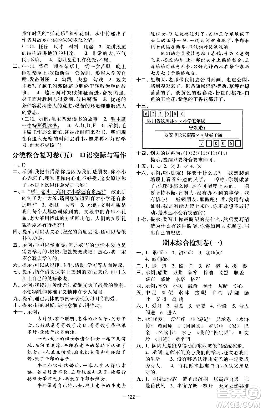 沈陽(yáng)出版社2020江蘇好卷語(yǔ)文五年級(jí)上冊(cè)部編版答案