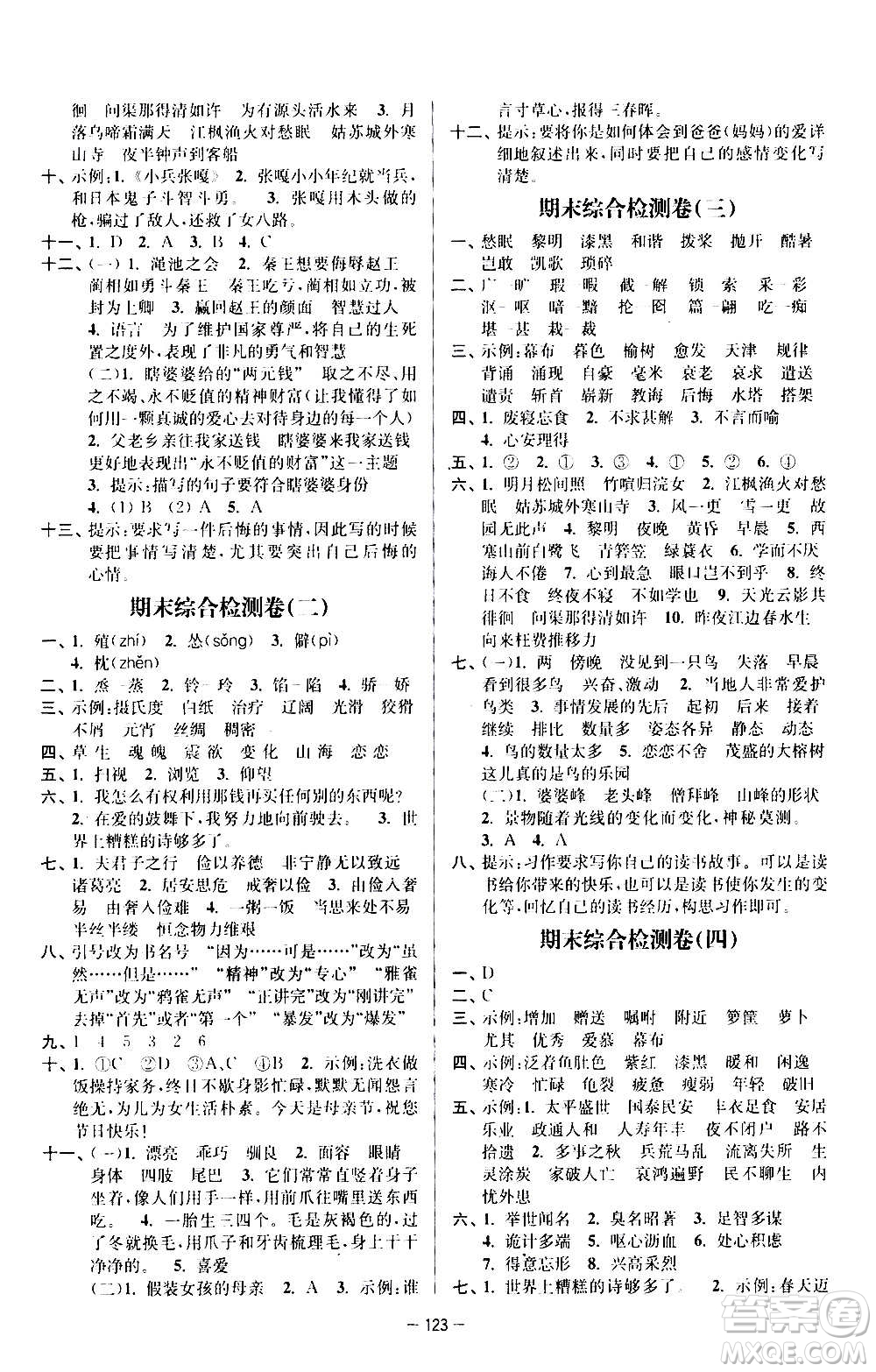 沈陽(yáng)出版社2020江蘇好卷語(yǔ)文五年級(jí)上冊(cè)部編版答案