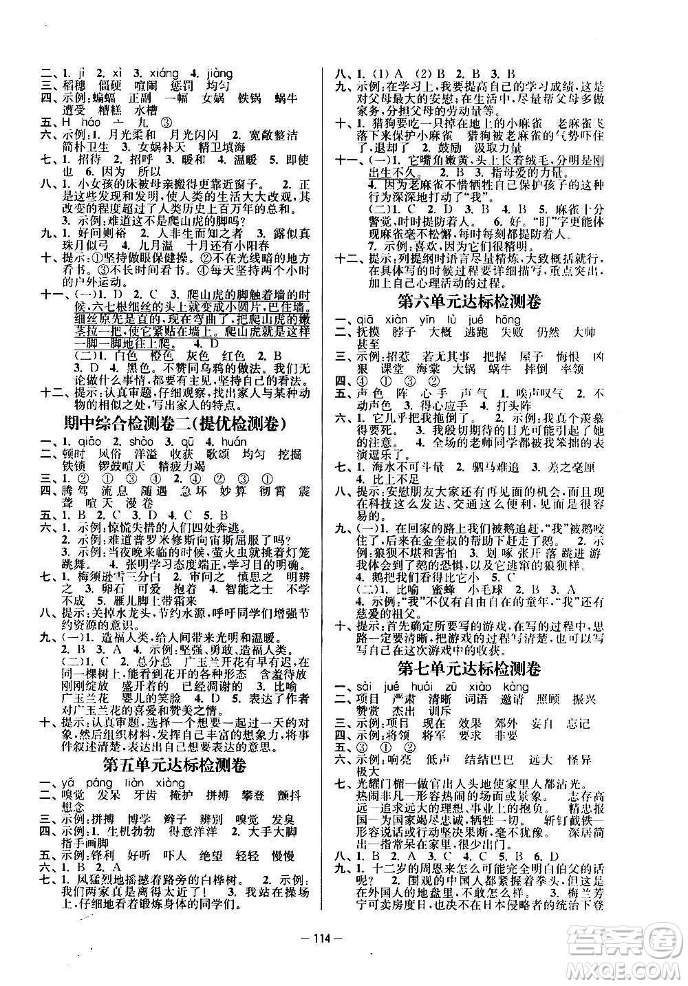 沈陽出版社2020江蘇好卷語文四年級上冊部編版答案