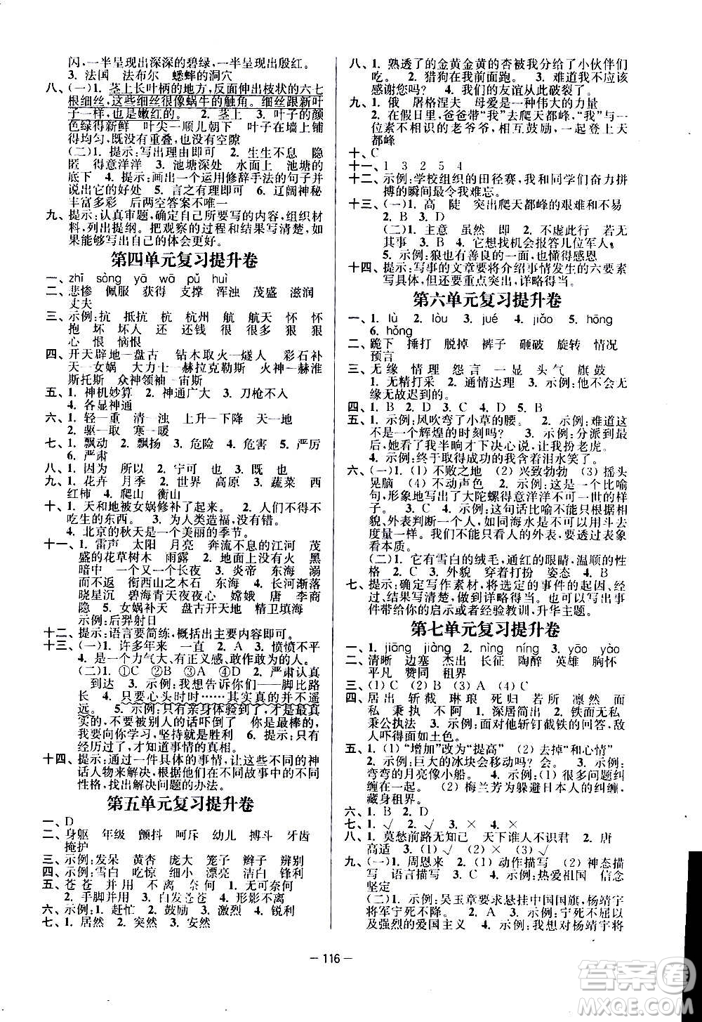 沈陽出版社2020江蘇好卷語文四年級上冊部編版答案