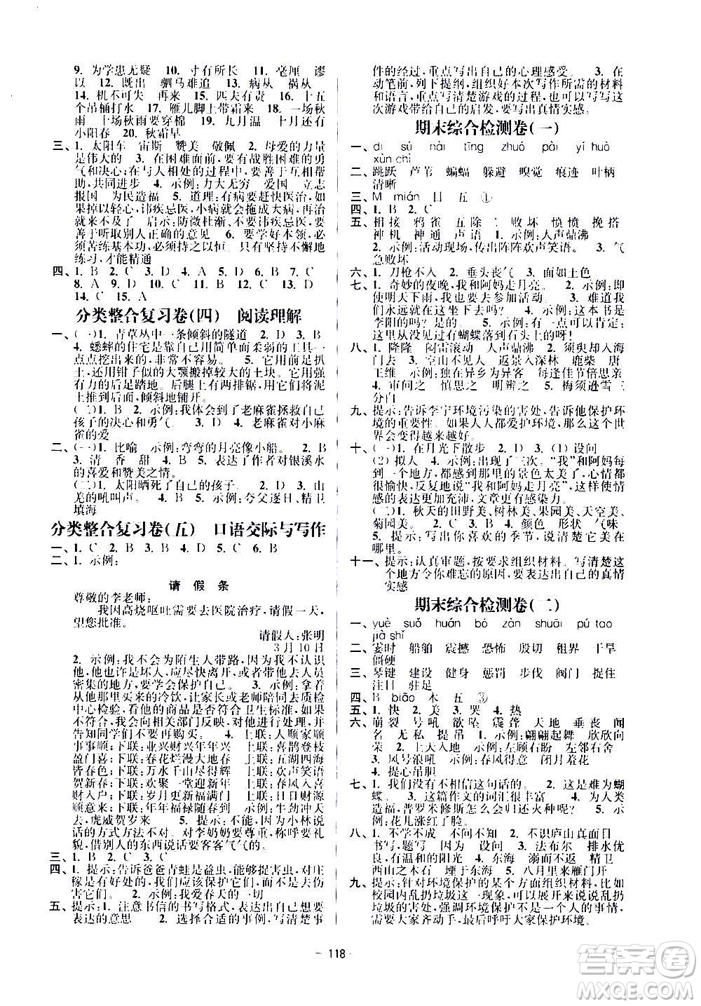 沈陽出版社2020江蘇好卷語文四年級上冊部編版答案