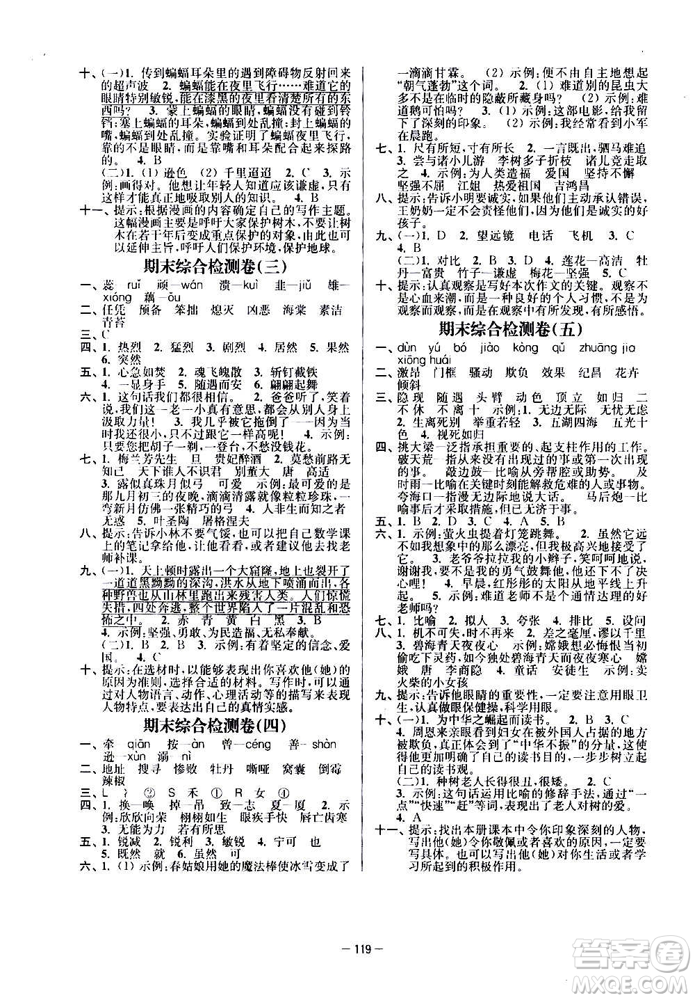 沈陽出版社2020江蘇好卷語文四年級上冊部編版答案