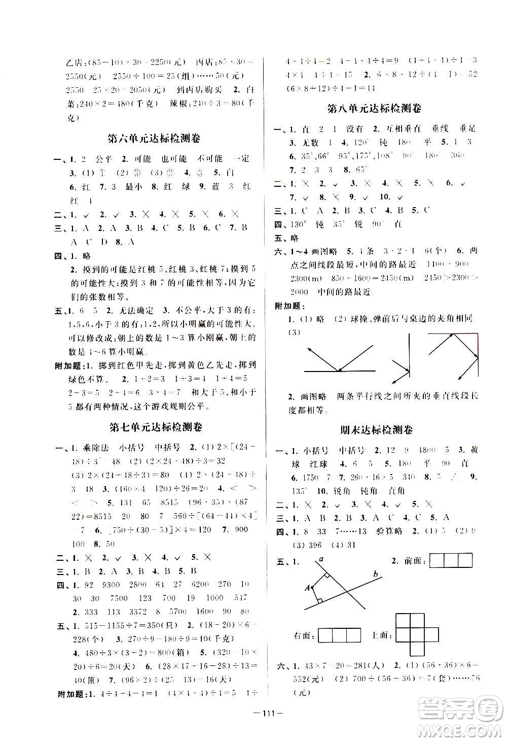 延邊大學(xué)出版社2020江蘇好卷數(shù)學(xué)四年級(jí)上冊蘇教版答案