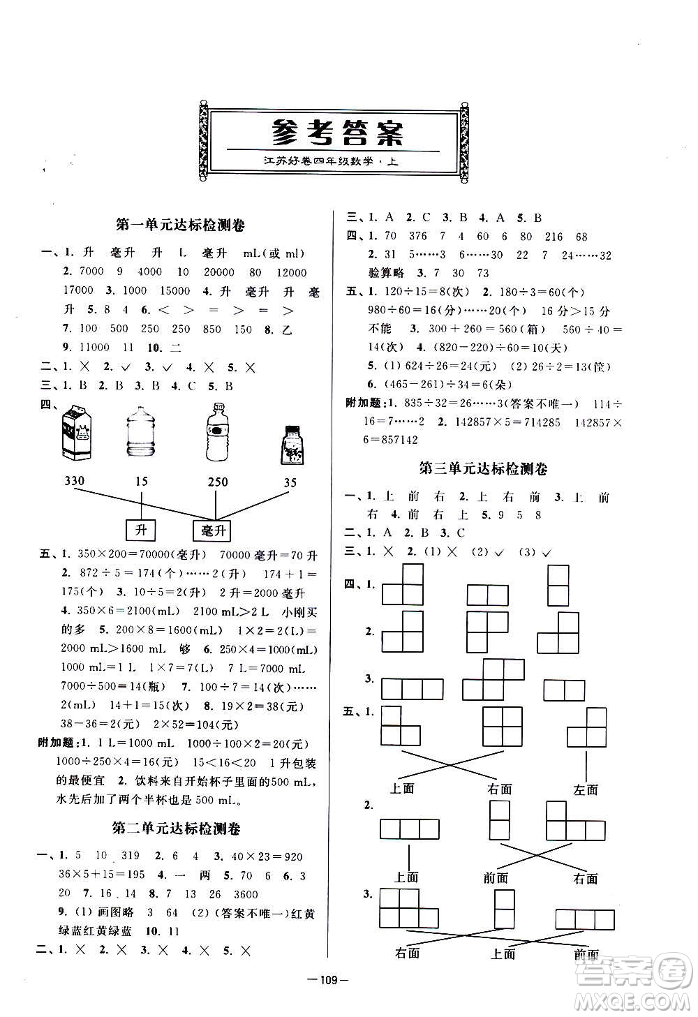 延邊大學(xué)出版社2020江蘇好卷數(shù)學(xué)四年級(jí)上冊蘇教版答案