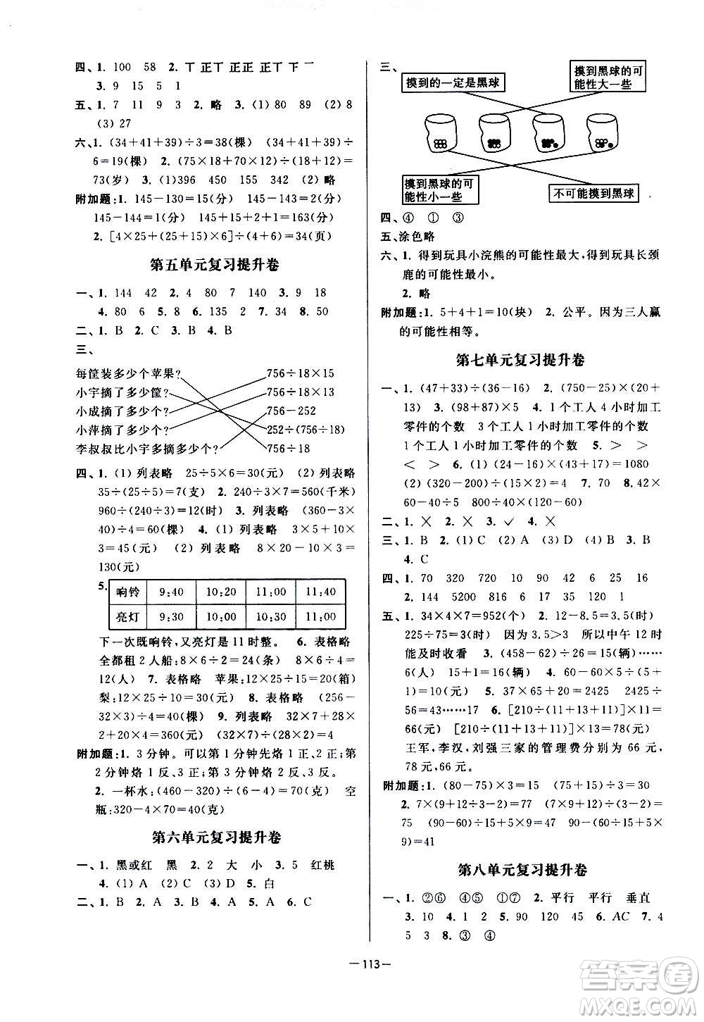 延邊大學(xué)出版社2020江蘇好卷數(shù)學(xué)四年級(jí)上冊蘇教版答案