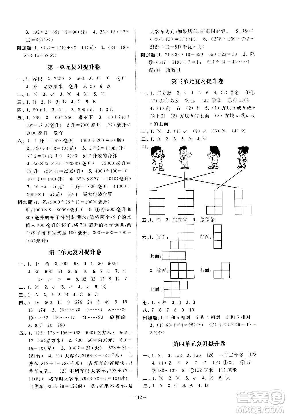 延邊大學(xué)出版社2020江蘇好卷數(shù)學(xué)四年級(jí)上冊蘇教版答案