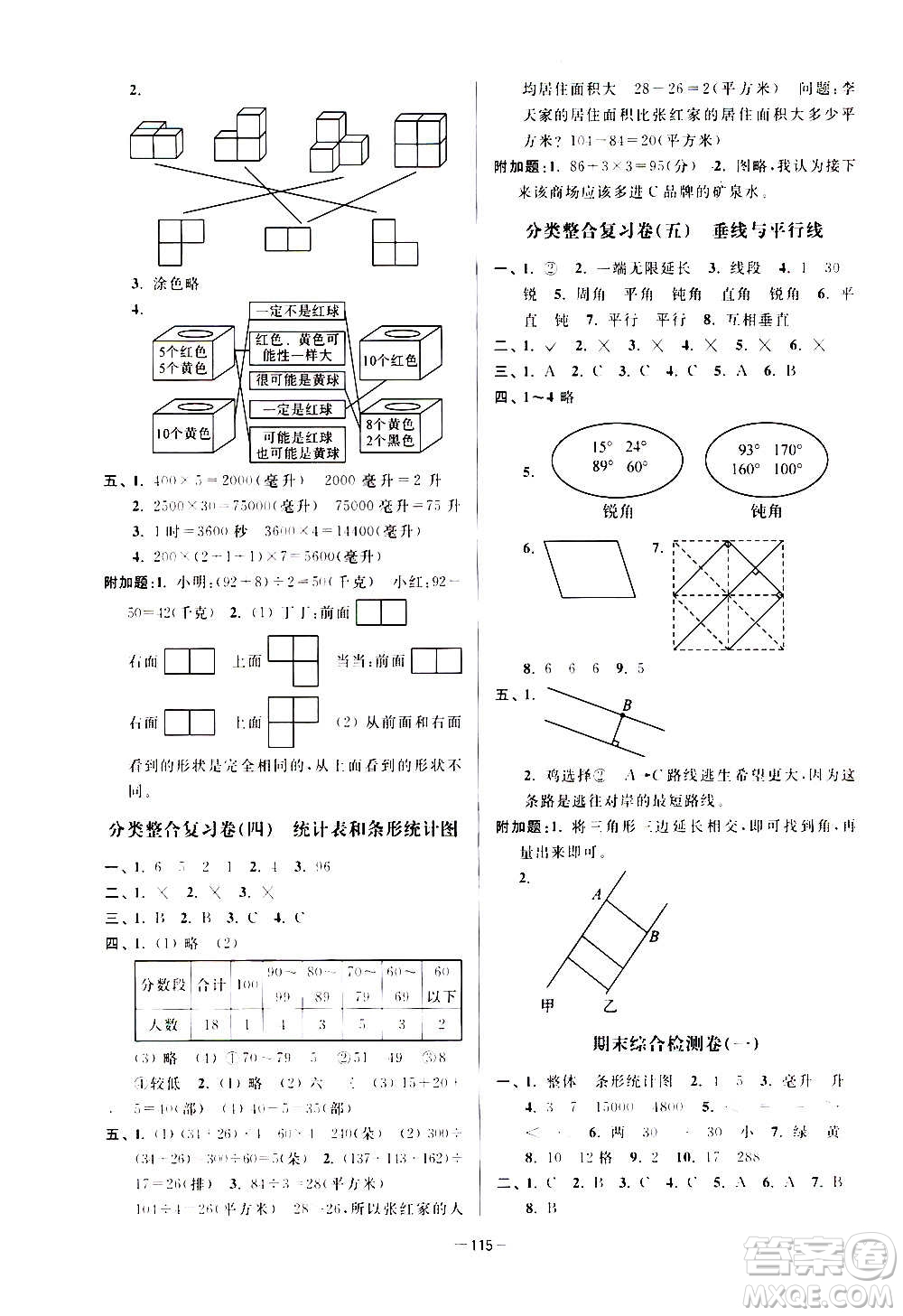 延邊大學(xué)出版社2020江蘇好卷數(shù)學(xué)四年級(jí)上冊蘇教版答案