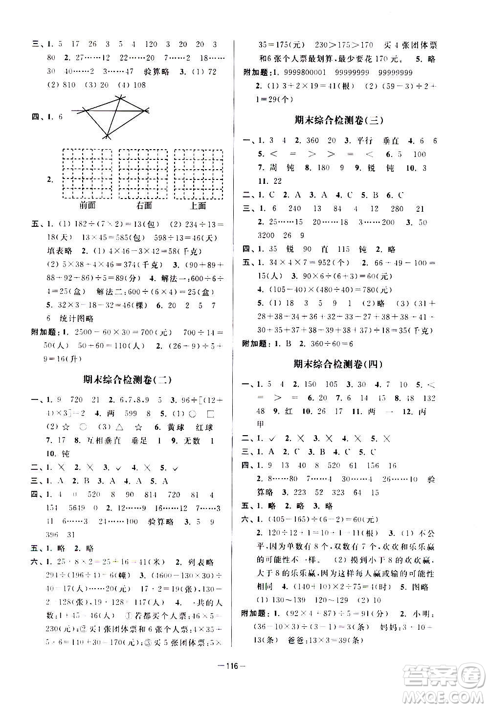 延邊大學(xué)出版社2020江蘇好卷數(shù)學(xué)四年級(jí)上冊蘇教版答案